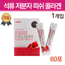 피부장벽관리식품 하이루론산 콜라겐달톤 석류 저분자콜라겐 다이펩타이드 이너뷰티 어린석류 약국 진짜 식물성 생 히알 콜라겐 히알루산 피부속건조 먹는 엘라스틴 저분자어류콜라겐가루
