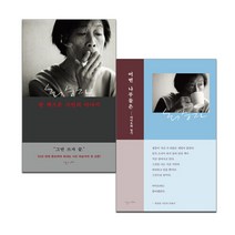 아이북스 최승자 산문 세트 한 게으른 시인의 이야기+어떤 나무들은 책, 단품없음