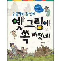 궁금쟁이 김 선비 옛 그림에 쏙 빠졌네:김홍도의 풍속화로 보는 조선시대 생활 이야기, 개암나무