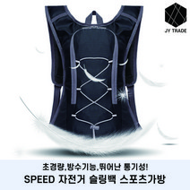 SPEED 자전거백팩 자전거배낭 라이딩백팩 싸이클백팩 스포츠가방 힙색 슬링백, 스피드백팩(분홍)