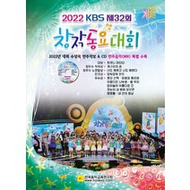 2022 KBS 제32회 창작동요대회, 한국음악교육연구회