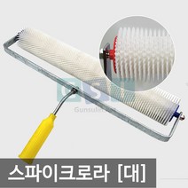 스파이크로라 대/대형로라/페인트/방수제/롤러/롤라, 1개
