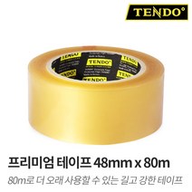 [TENDO] 텐도 프리미엄 박스테이프 48mm x 80m 1개 / 러버 / 국내산 / 중포장용, 48mmx80m 투명테이프 1개