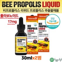 식약청인증 액상 프로폴리스 스포이드 구강 입속 항균 작용 항산화 휴대하기 좋은 bee propolis liquid 2병 원액 액체 리퀴드 뿌리는 물에 타먹는 플로폴리스 플라보노이드