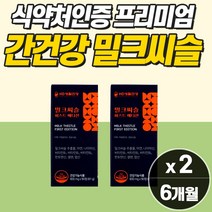 프리미엄 퓨어 간건강 밀크씨슬 리버케어 비타민b 간 보조제 피로 회복제 남자 여자 잠을 자도자도 피로감 디톡스 추천 몸이 피곤할때 밀크시스 기운이 없을때 체력 증진 면역 강화제, 2개, 3개월분_2개_할인