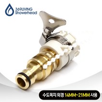 369Living 수도꼭지 연결 고리 만능 황동 물호스 커넥터 아답타, 1개