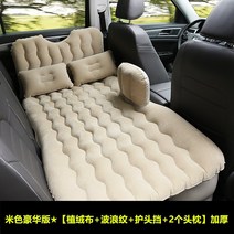 캐스퍼에어매트 EV6에어매트 차량용놀이매트 특수 에어 매트리스 뒷좌석, Xingyue L-스페셜-베이지 디럭스 에디션 웨