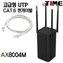아이피타임 AX8004M 11ax 유무선 공유기, AX8004M 블랙+CAT.6 10M 3EA