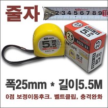 [DS25-55 1개] Tape Measure 오키타 5.5M줄자 테이프줄자 스틸테이프줄자 줄자5.5 줄자5M OKKITA 5.5M 전문가용줄자 자동줄자, 1개