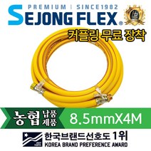 휴대용 분무기 연결호스 내경 8.5mm X 4M 약줄 농약호스 고압호스 약호스, 1롤