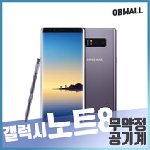 삼성 갤럭시노트8 중고폰 노트8 공기계 중고 오비몰, 64GB, 중잔상, 랜덤빠른배송