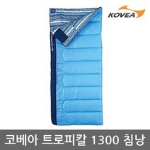 코베아 TE 코베아 트로피칼 1300 침낭 KECU9SP-05 물세탁가능, 단일옵션