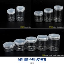 납작 플라스틱보관용기 원형투명케이스 정리 소분용기 납작이 납작소분용기 밀폐용기 수납케이스 약통 약케이, 5.5cm-120ml