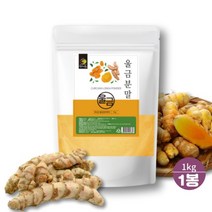 국내산 울금 가루 분말 1kg 율금 울금밥 카레 만들기