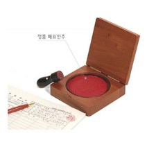 [리빙채움] (낱개판매)원목인주함 오래쓰는 매표인주사용_G12FC9A, CU리채 공베상 재입고 본상품선택