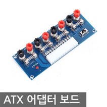 집적회로 ATX 어댑터 보드 XH-M229 PC 전원 데스크탑