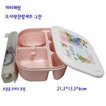 피터래빗도시락찬합세트-토끼뚜껑식판세트:5칸+주머니포함
