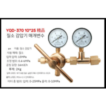 질소 레귤레이터 스레드 용접 감압기 충격 방지 15Mpa, 질소 감압기 YQD-370 10x25MPA