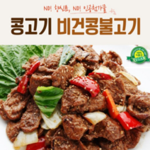 식물성 대체육 콩고기 채식 비건음식 콩단백 국산 콩불고기 500g(250gX2)
