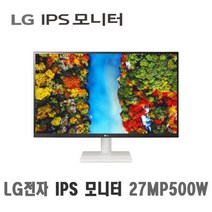 LG전자 27MP500W IPS 광시야각 68.6cm 27인치 LED 75Hz 5ms 프리싱크 슬림베젤 사무용 가정용 화이트 컴퓨터 모니터