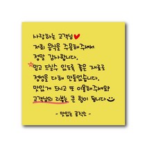 공작소 - 손편지스티커 (70x70mm) 1 000매, 디자인07, 상호만입력, 무코팅