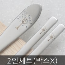 스텐27종 수저세트 2벌 - 유 / 숟가락 스푼 커플 부부 (박스미포함), 트리 2인수저 박스(X)-유