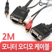 [Coms] 모니터 RGB 오디오 통합 케이블(RGB+ST/2RCA) 2M C9805, 1