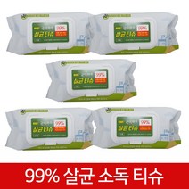 99% 살균 소독 소독티슈 살균티슈 항균티슈 5팩, 1개