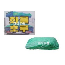 대성부품 녹색망 망호루 망호로 망갑바 트럭 화물차 1톤 2.5톤 포터2 봉고3 용달차 택배차량 이사짐 그물망 국산 마이티 파맥스 안전 보호망 다용도 4M 3M 6M 5M 화물차용품 짐보호