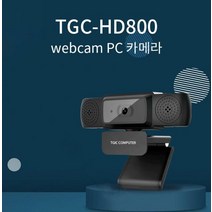 laterior 고화질 웹캠