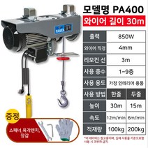전동 호이스트 크레인 와이어 윈치 도르래 운반기 이동식크레인 리프트 미니윈치 호이스트크레인, 200~400kg, 30M