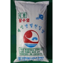 [슬로우푸드] 자연이 숨쉬는 친환경 저염도 명품 신안천일염(2014년산) 20kg-10년숙성/선별 간수 쏙 뺀 요리소금, 20kg