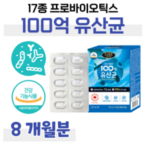100억 보장 프로바이오틱스 하루 1알 신 바이오틱스 프락토 올리고당 모유 유산균 캐나다 직수입 생균 보존용 특수 포장 홈쇼핑 프리미엄 골드 영양제 가격 효능 성분 비교, 8개월, 500mg x 60캡슐 (하루 1캡슐)