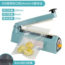 씰 비닐접착기 압착기 실링기 가정용 필름접착 압착기 포장 고주파 밀봉기 한약기 압축기, 200플라스틱케이스봉합기(4mm)+실크6세트