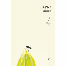 초명암집, 상품명