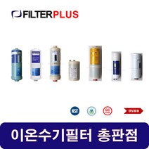 세신 JP-106 이온수기호환필터 교환용 이온수기필터, 전처리필터세트