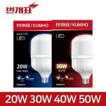 번개표 led 전구 램프 삼파장전구 보안등 20W 30W 40W 50w 매장램프 글러브, 번개표 보안등전구 30w 주광색(흰빛), 1개