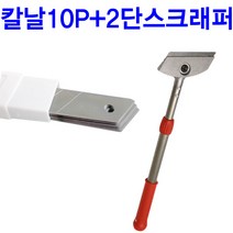 REFRESHING 칼날대10P 2단스크래퍼 세트