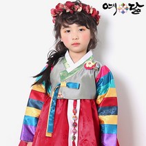 여아 한복 예닮 유아 아동 어린이 설빔 구정 여자 아이 어린이집 고급 예담 색동 예수하