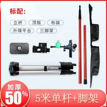 레벨기폴대 다기능레이저수평기 레이저수평자 광파기 천장 두꺼운 범용 텔레스코픽로드 레벨러, 1-두꺼운 5미터 텔레스코픽 로드 + 미세 조정 트레