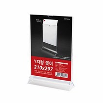GAT191716아트 안내문 메뉴판 홍보물 거치 Y자형 꽂이 A4 (세로)