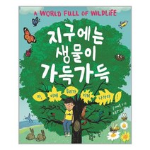 재능교육 지구에는 생물이 가득가득 (마스크제공), 단품, 단품