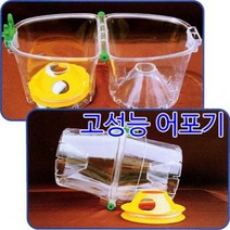 [붕어하늘] 세진 고성능 어포기 (어류 포획기)/가족물놀이/포획망/통발/여름 고기잡이/낚시/매운탕