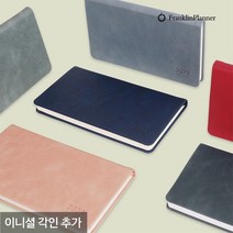 프랭클린플래너코리아 프랭클린플래너 2023 캐주얼 플래너 1W48A 고급 다이어리(각인추가), 01.Blenda Script체/불박, 다크네이비_01.Blenda Script체/불박