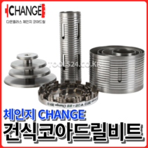 체인지 CHANGE 다이아몬드 건식코아드릴비트 아에게 AEG 저진동 천공작업 콘크리트용 다몬플러스 건식코아날 코아비트, 건식코아 비트[125mm], 1개