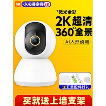 샤오미 풀샷 360도 홈캠 고화질 1080P/2K, 짐벌 버전 SE [무료 액세서리 5 개]