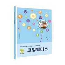 코딩빌더스 교재 스택버거편
