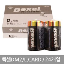 일회용 D형 벡셀DM2L.CARD2x12 D형전지 알카리 24개입 건전지 벡셀건전기 1.5v 특수건전지(C D V형), QC 1