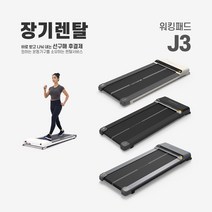 렌탈 워킹패드 J3 약정기간 의무사용 24개월 운동기구, 블랙