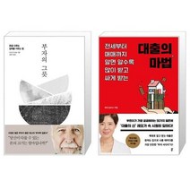 유니오니아시아 부자의 그릇 양장본 Hardcover + 대출의 마법, [단일상품]
